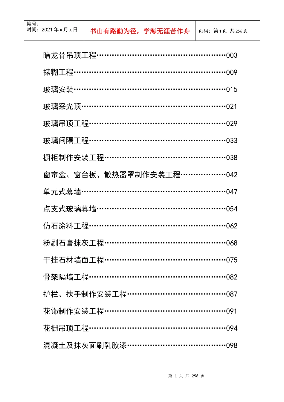 装饰工程施工工艺标准大全_第1页