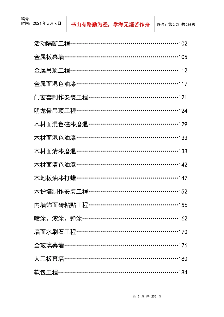 装饰工程施工工艺标准大全_第2页