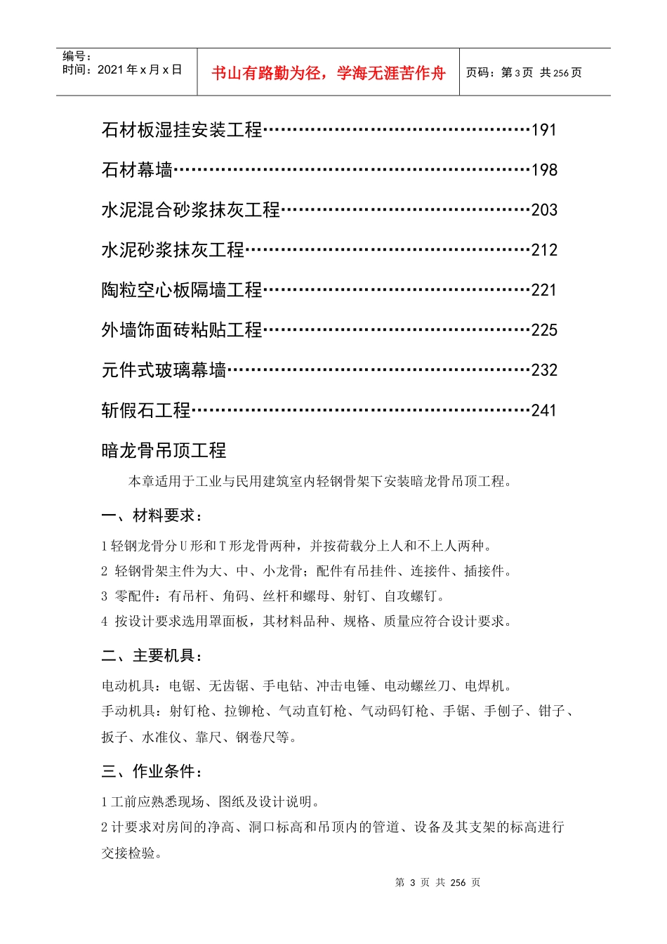 装饰工程施工工艺标准大全_第3页