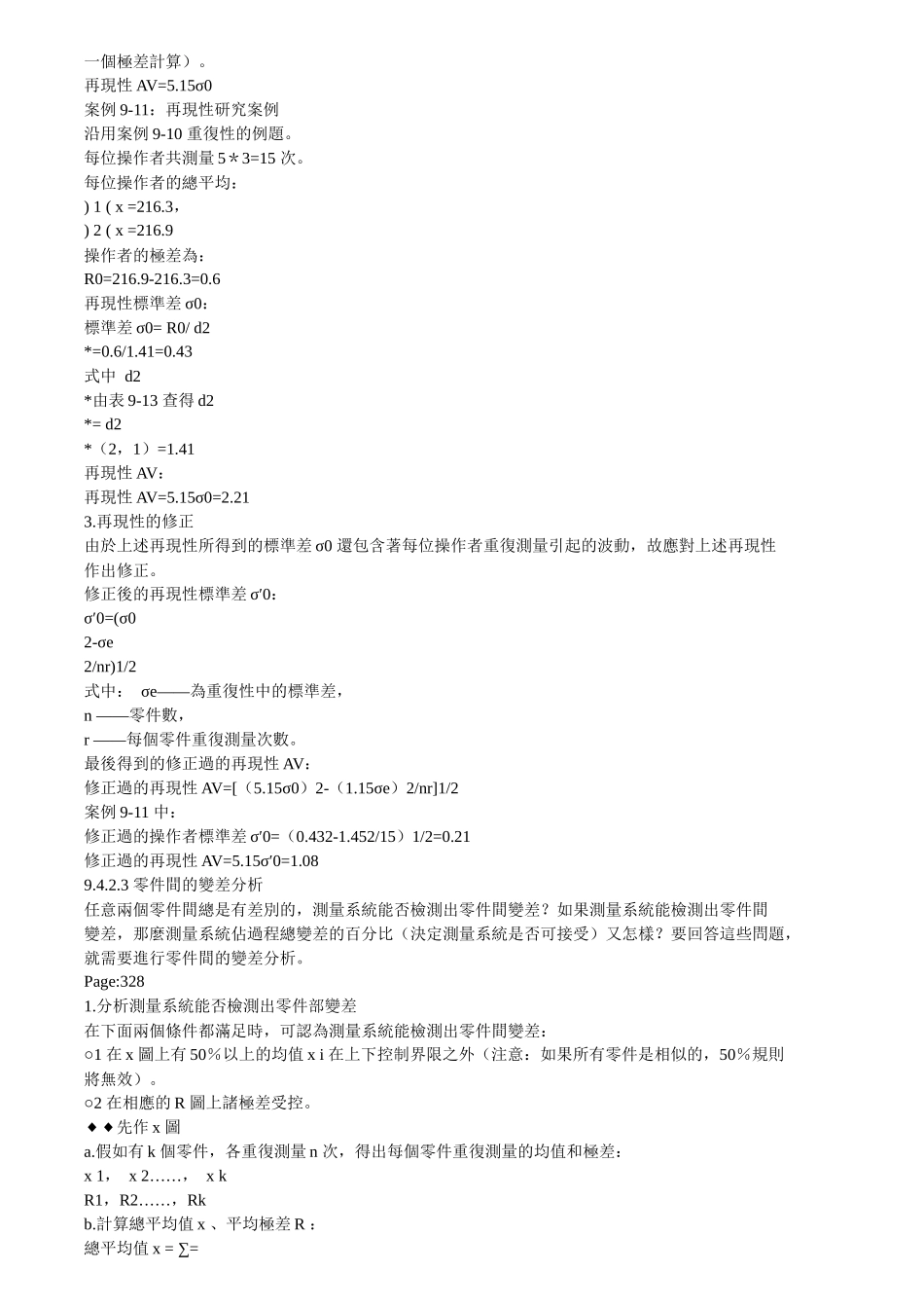 品质管理实战指南3（推荐doc185）_第2页