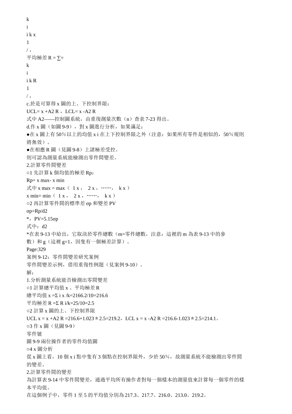 品质管理实战指南3（推荐doc185）_第3页