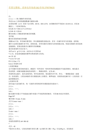 品质管理实战指南3（推荐doc185）