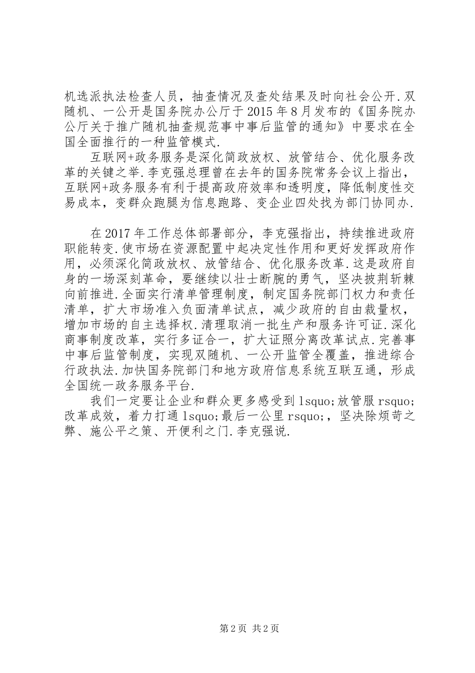 【政府工作报告连续4年重申简政放权】简政放权的_第2页