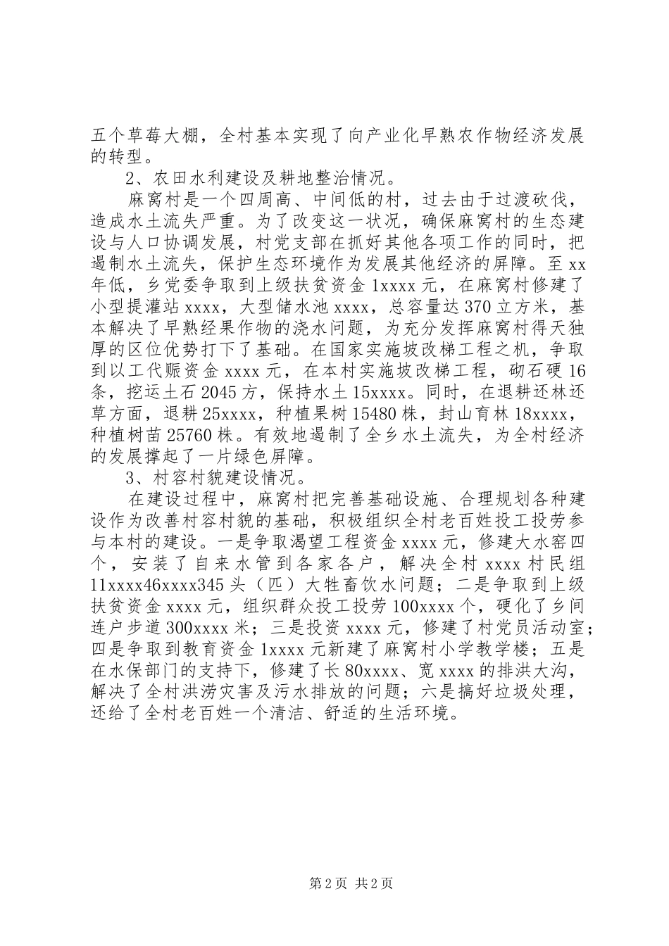 XX年社会主义新农村建设情况介绍汇报_第2页