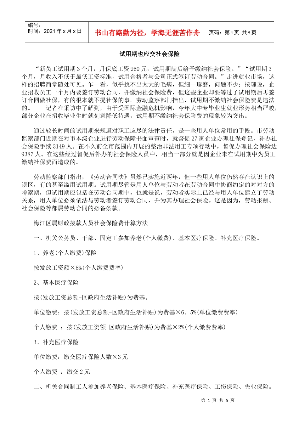 试用期也应交社会保险_第1页