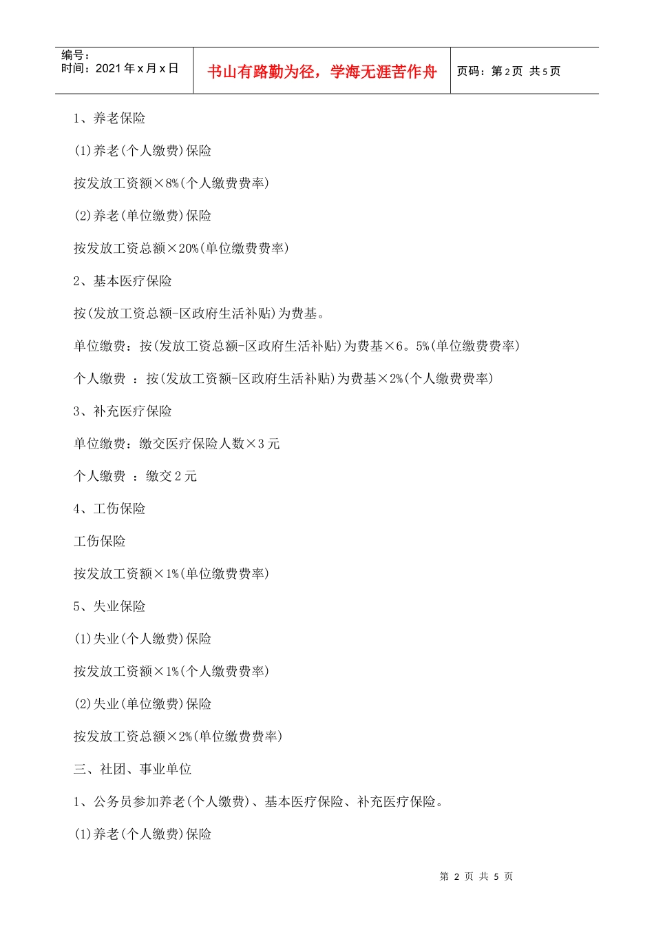 试用期也应交社会保险_第2页