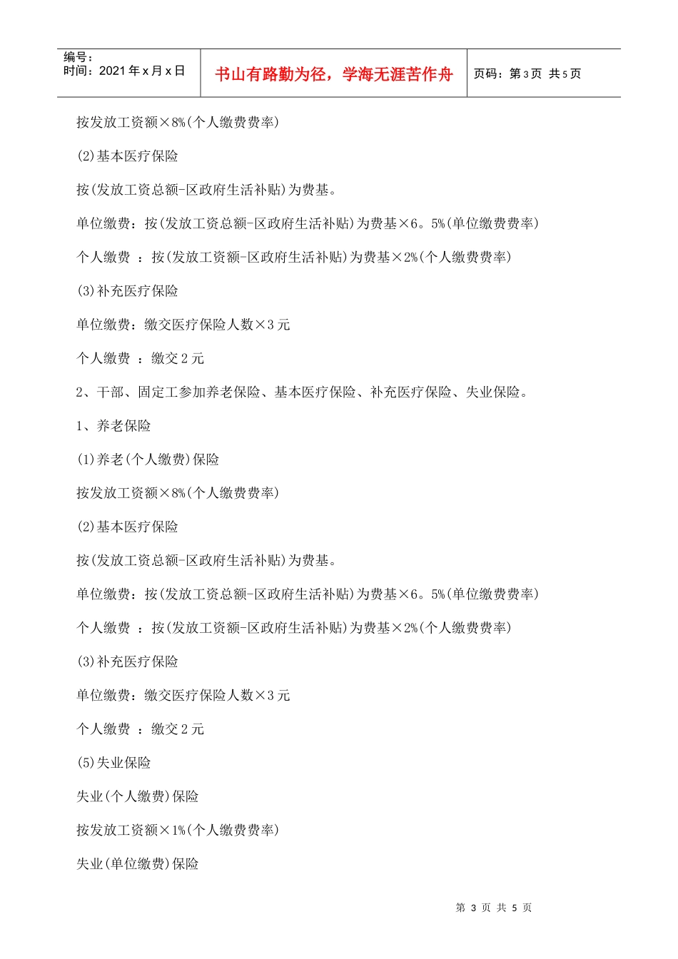 试用期也应交社会保险_第3页