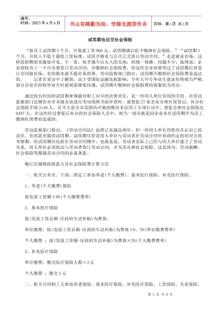 试用期也应交社会保险