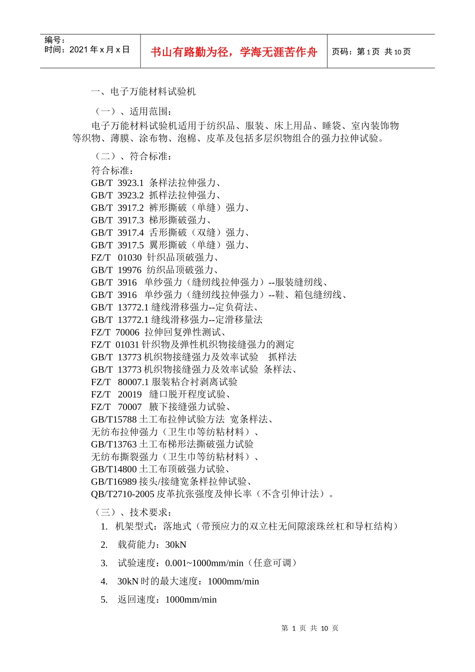 电子万能材料试验机_第1页