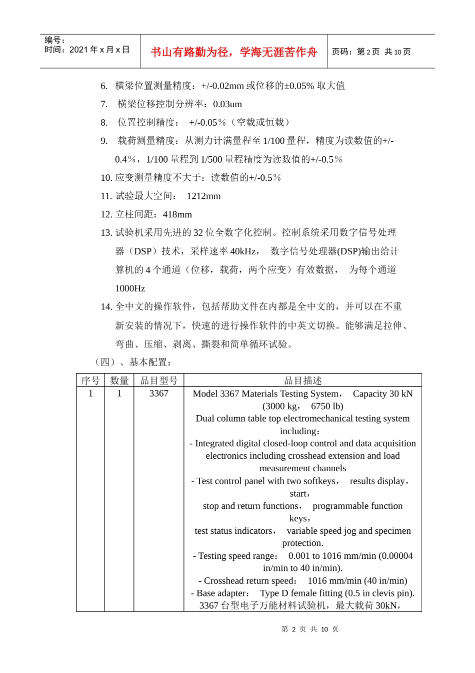 电子万能材料试验机_第2页