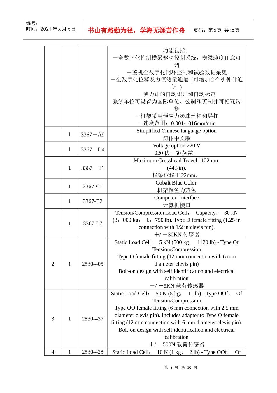 电子万能材料试验机_第3页