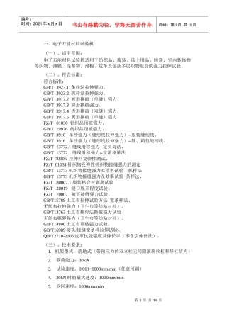 电子万能材料试验机