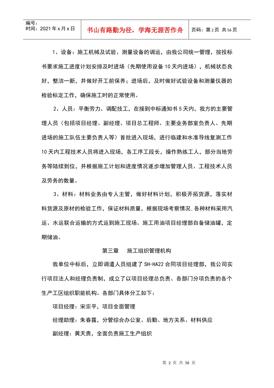 道路工程施工组织设计正文_第2页