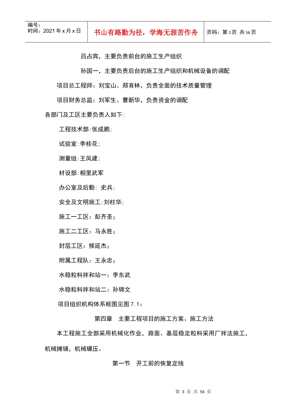 道路工程施工组织设计正文_第3页