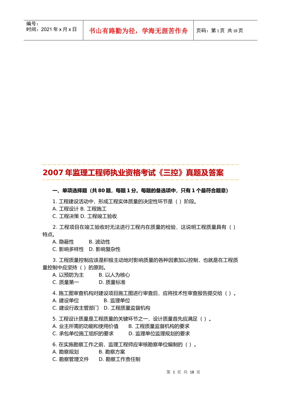 监理工程师执业资格考试_第1页