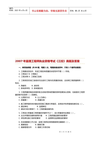 监理工程师执业资格考试