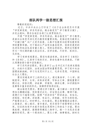 部队两学一做思想汇报