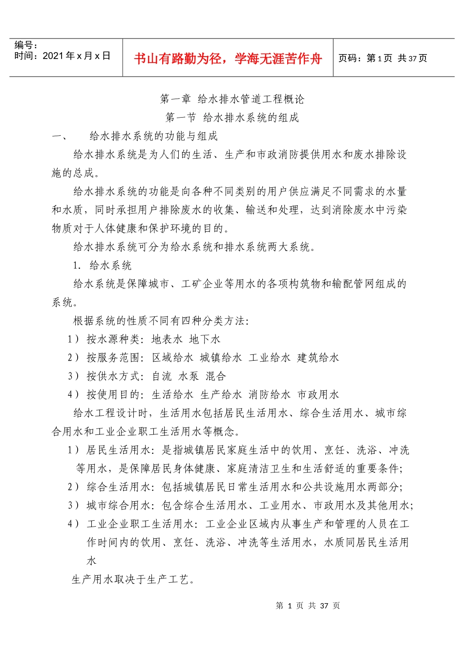 给水排水管道工程教案_第1页