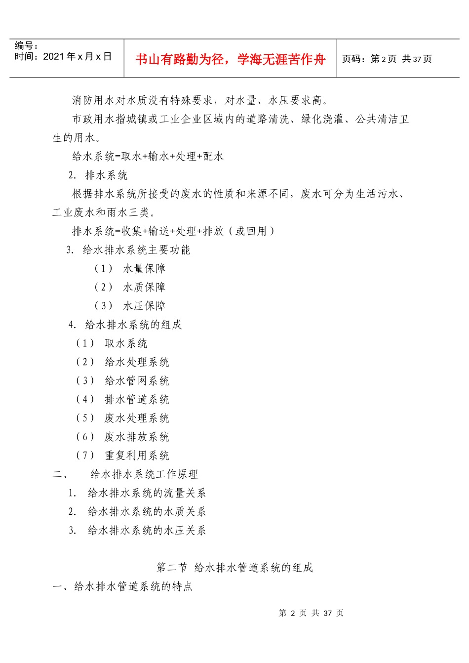 给水排水管道工程教案_第2页