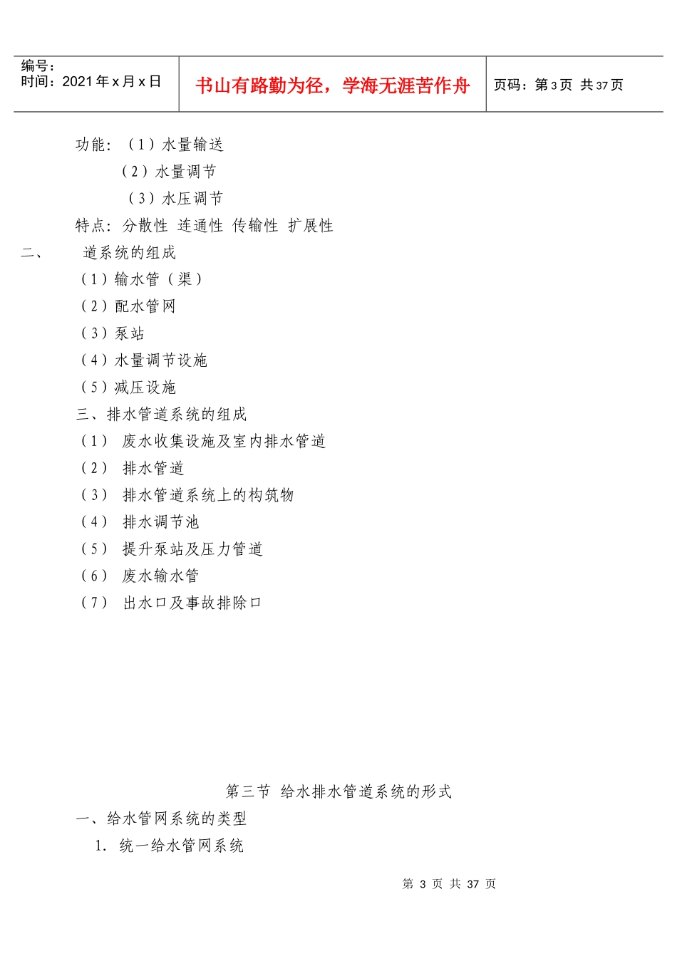 给水排水管道工程教案_第3页