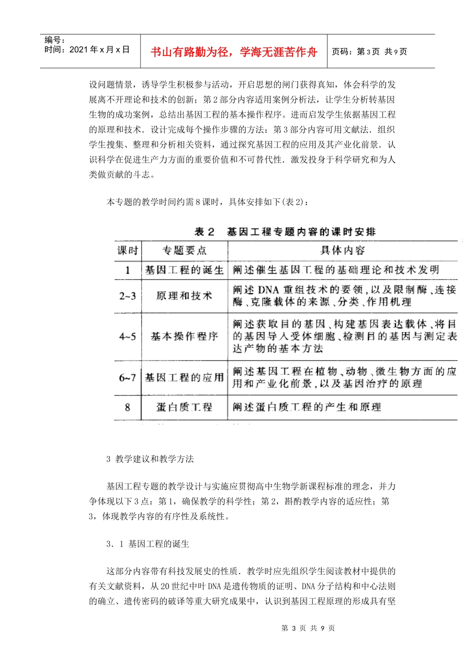高中生物学新课程标准教学研讨1_第3页