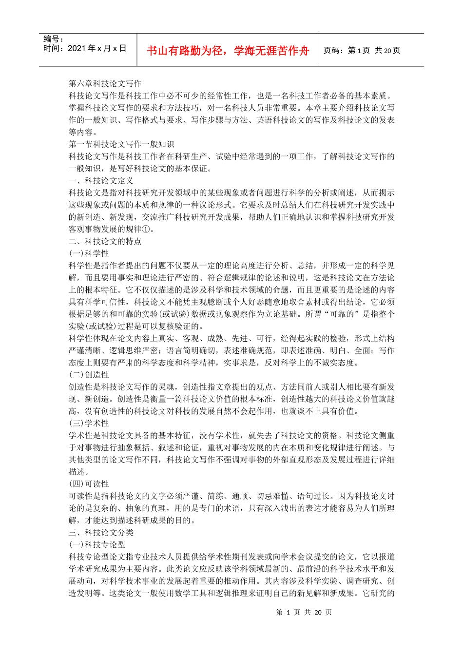 科技基础与实务-电子书6_第1页