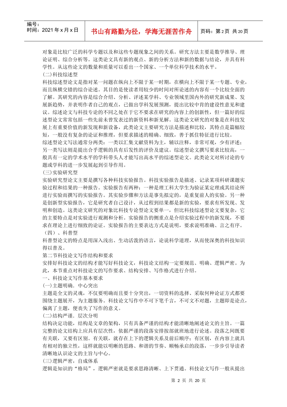 科技基础与实务-电子书6_第2页