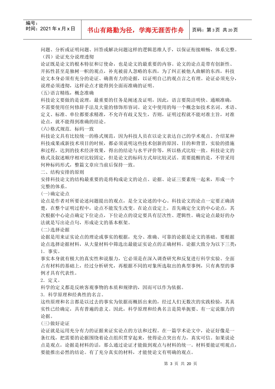 科技基础与实务-电子书6_第3页