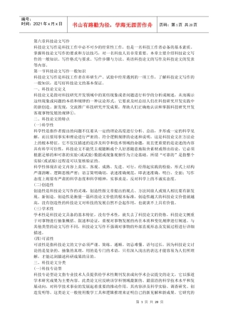 科技基础与实务-电子书6