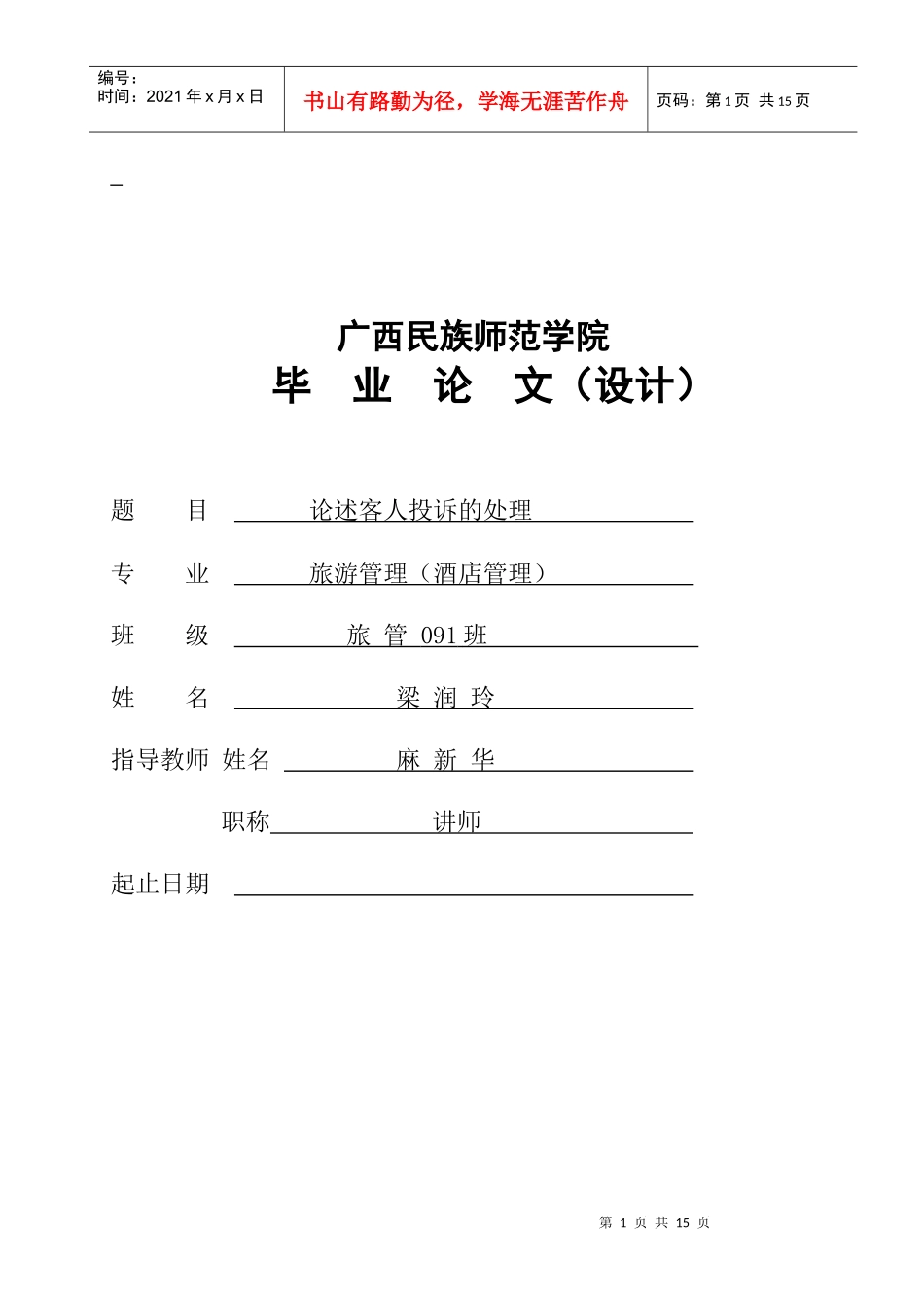 酒店管理毕业论文2_第1页