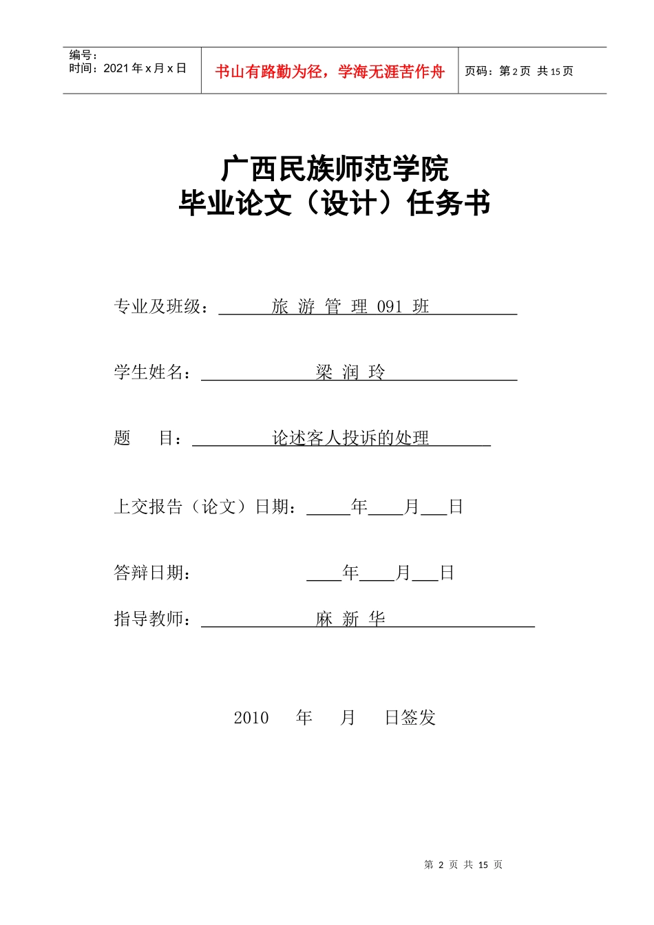 酒店管理毕业论文2_第2页
