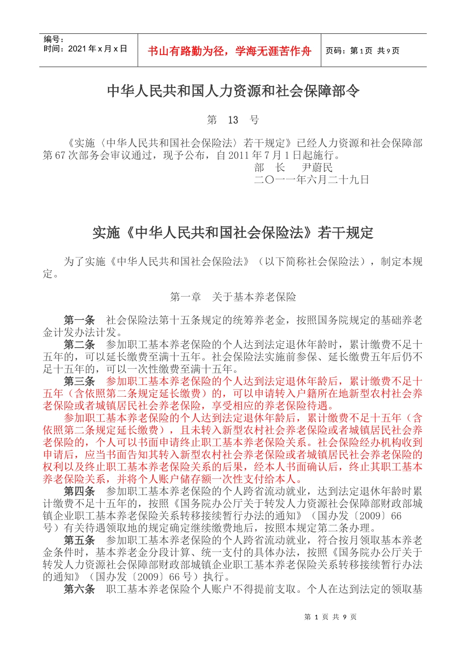 社会保险法答问_第1页