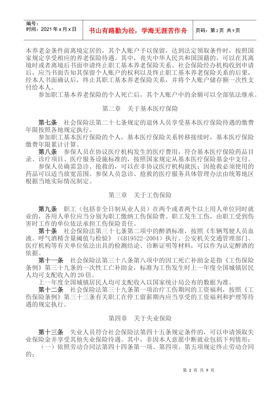 社会保险法答问_第2页