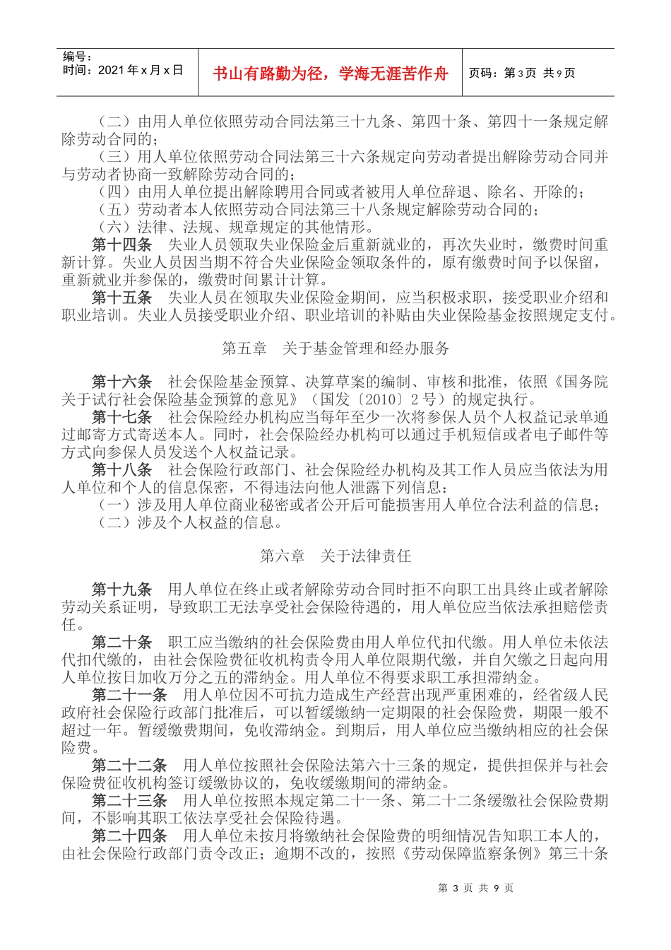 社会保险法答问_第3页