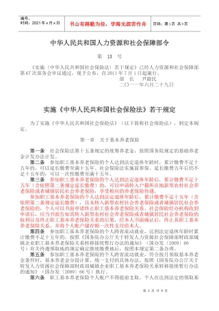 社会保险法答问