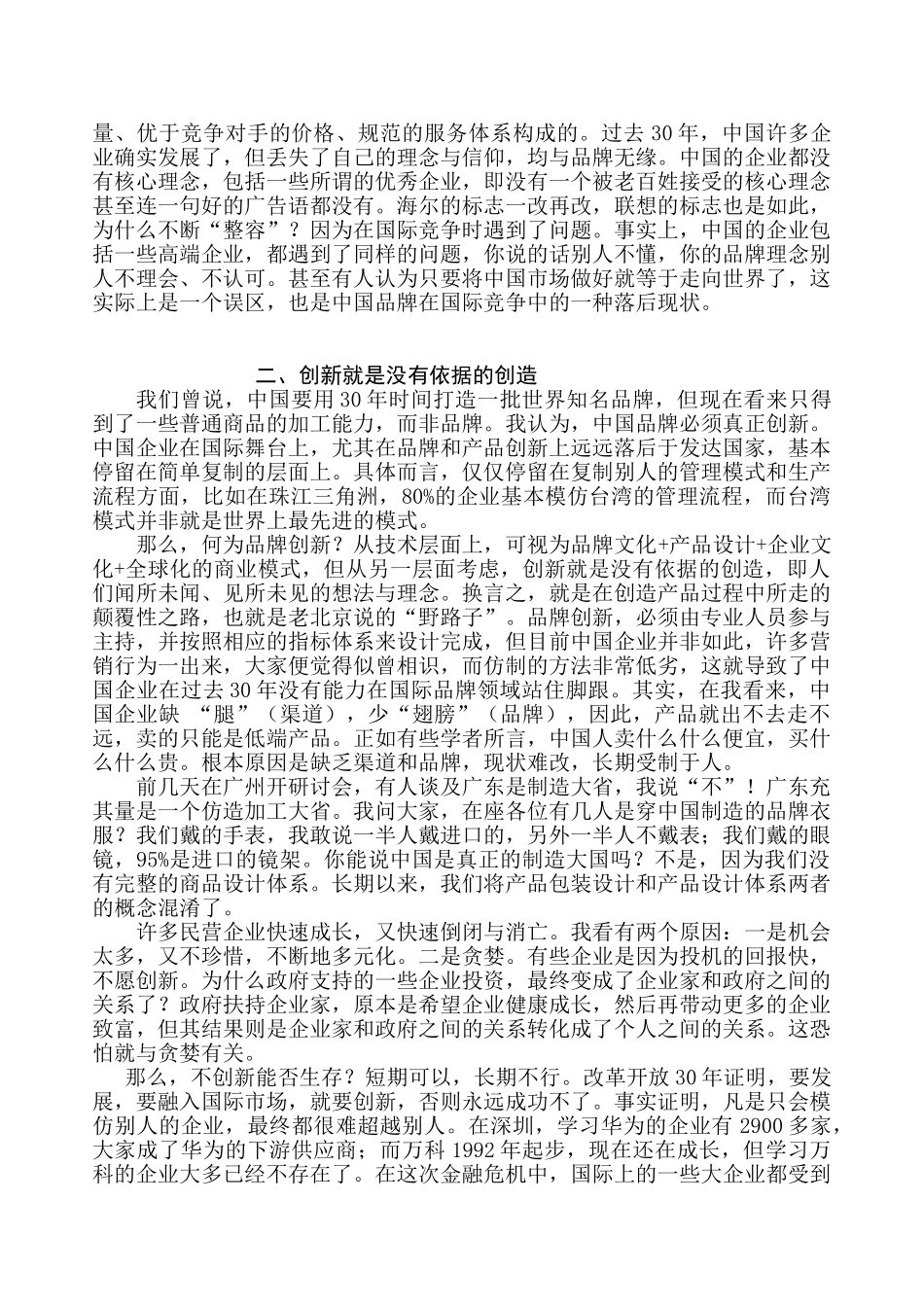 品牌营销、模式创新与产业升级_第2页