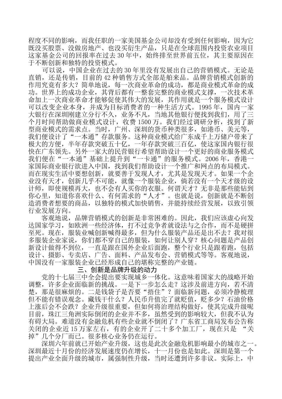 品牌营销、模式创新与产业升级_第3页