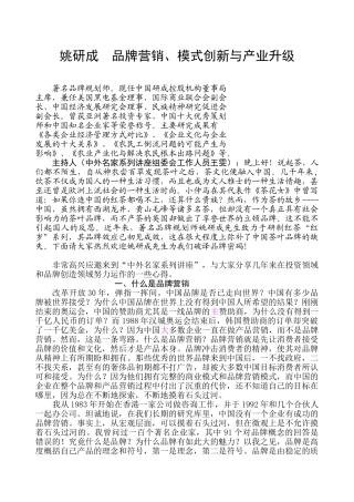 品牌营销、模式创新与产业升级