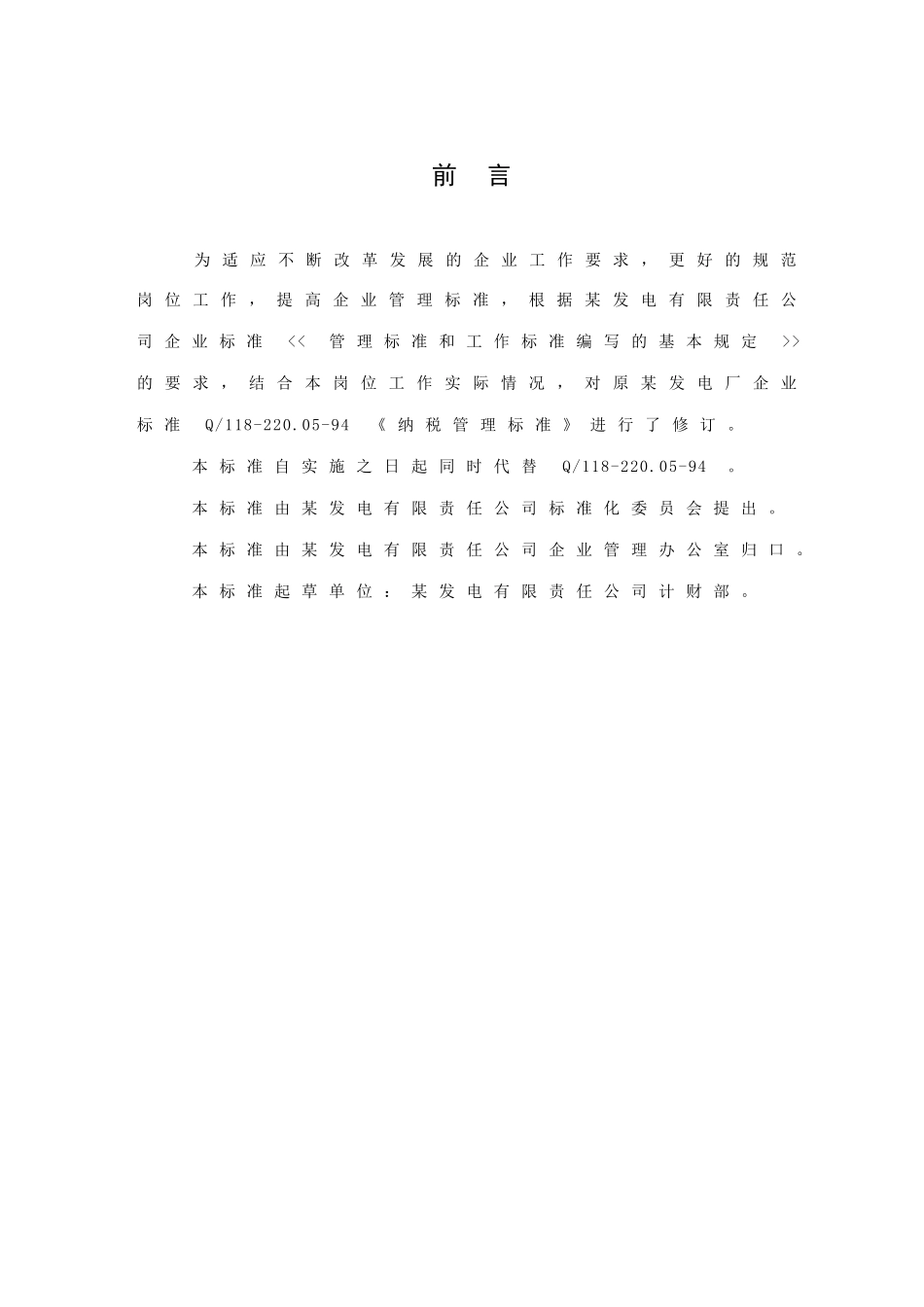 纳税管理标准_第2页