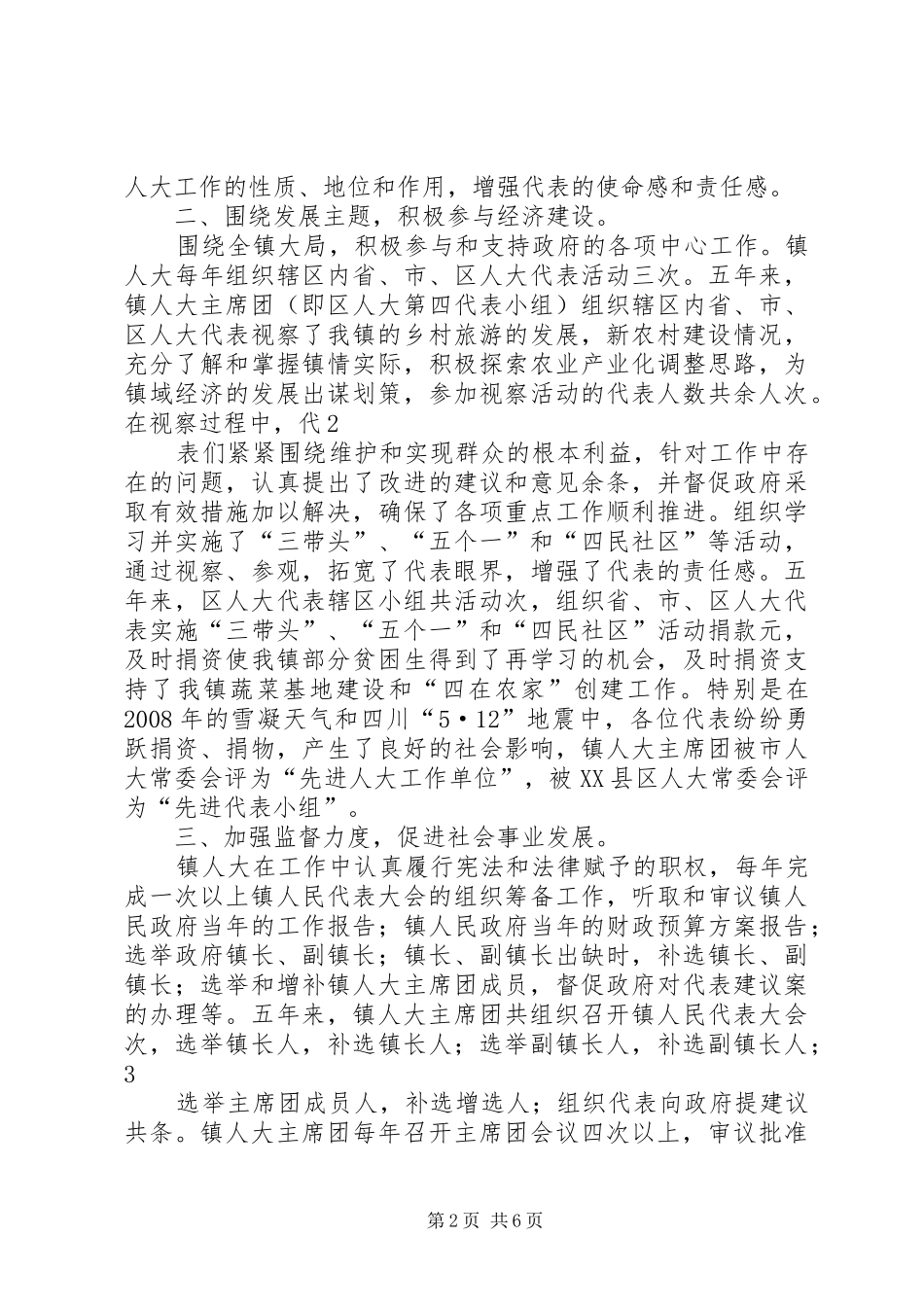 XX乡镇人大工作报告_第2页
