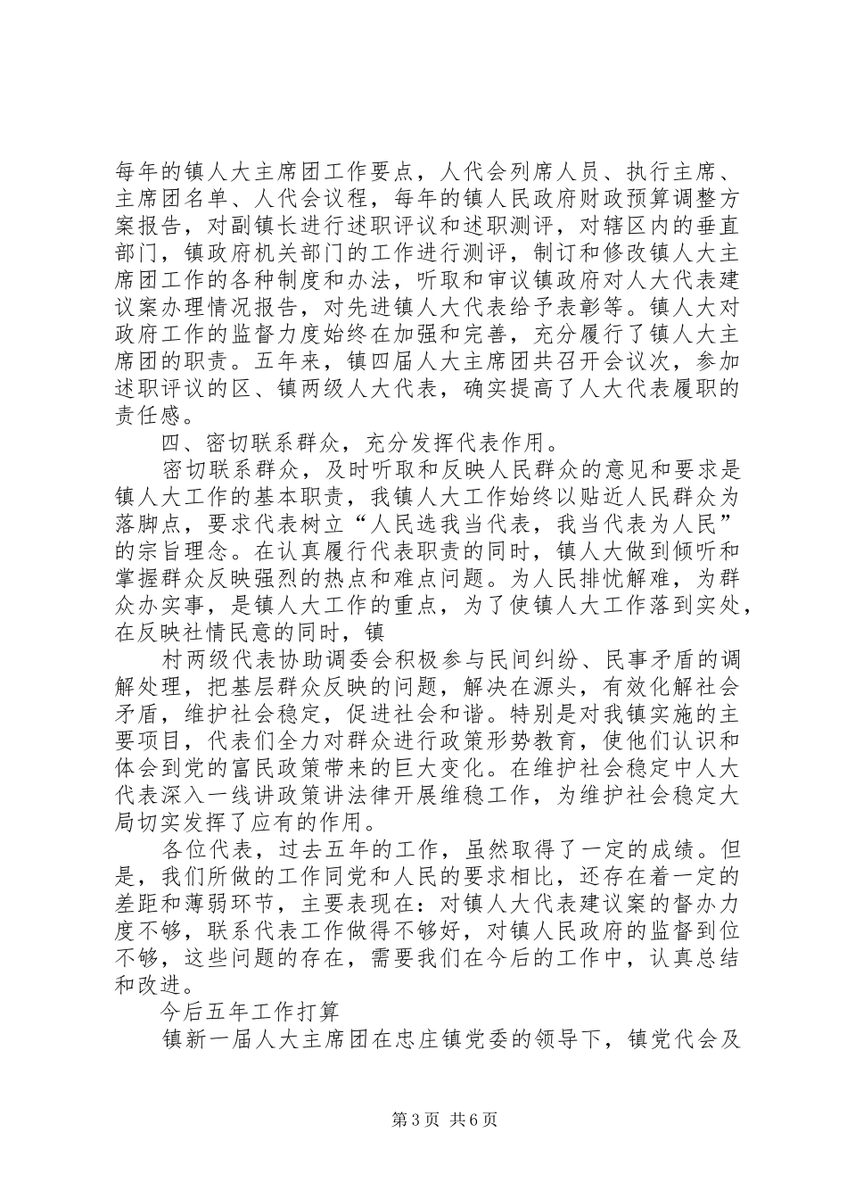 XX乡镇人大工作报告_第3页