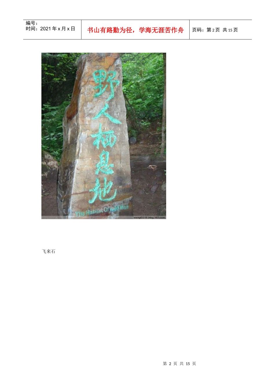 神农架主要旅游景点_第2页