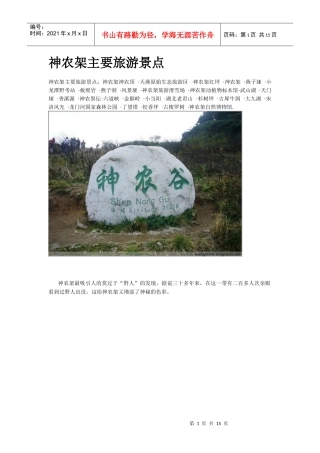 神农架主要旅游景点