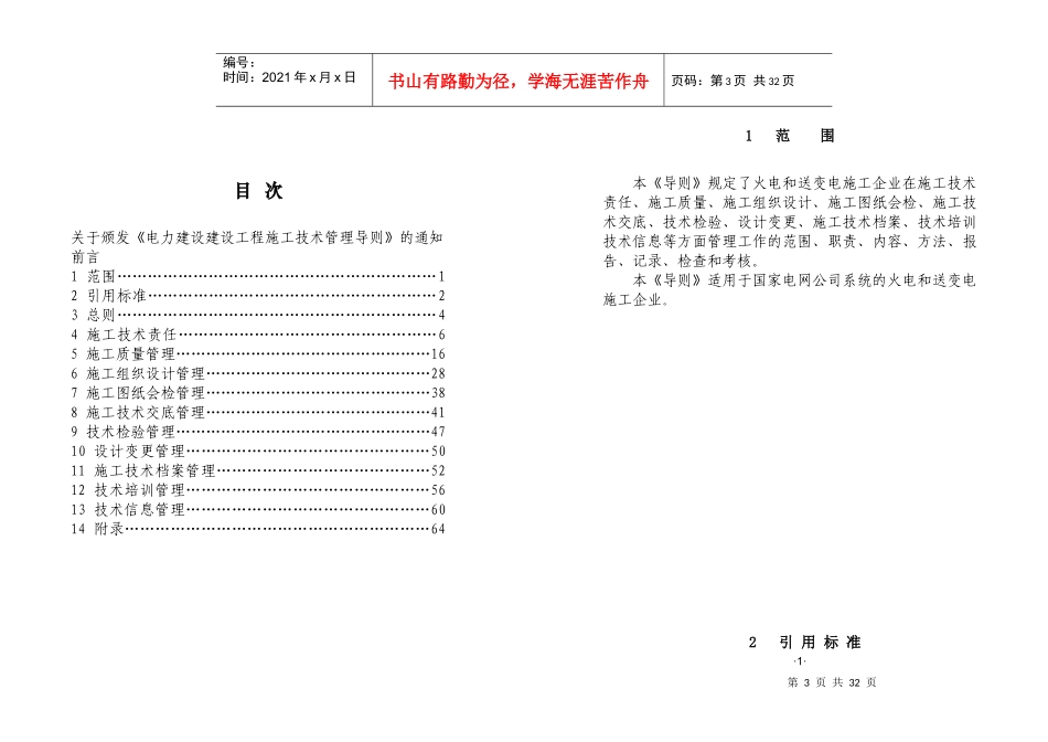 电力建设施工技术管理导则(1)_第3页
