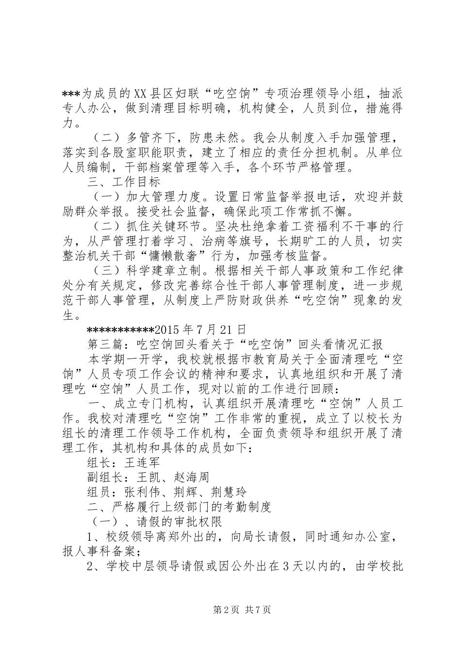 吃空饷回头看自查报告_第2页