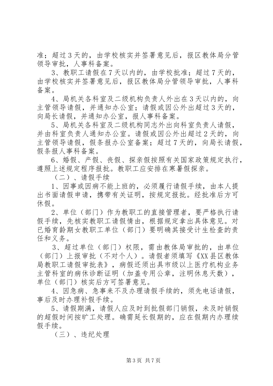 吃空饷回头看自查报告_第3页