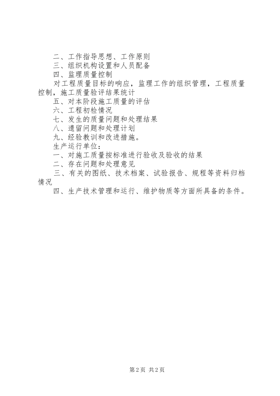 XX省电力公司基建工程质量监督迎检汇报_第2页