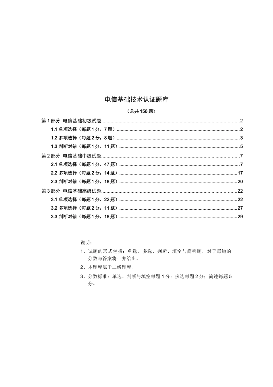电信基础试题汇编_第1页