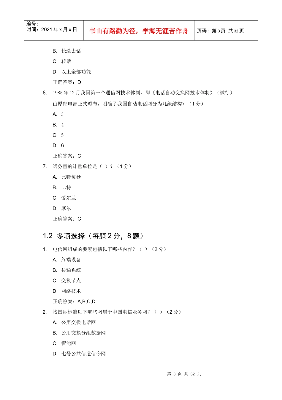 电信基础试题汇编_第3页