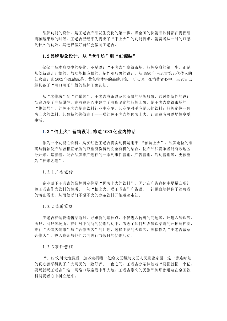 加多宝与王老吉系列案件的知识产权之争_第2页